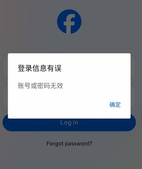 如何解决 Facebook APP 登录提示密码错误