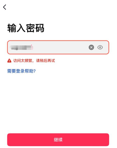 如何解决TikTok登录显示访问频繁